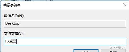 修改我的桌面路径