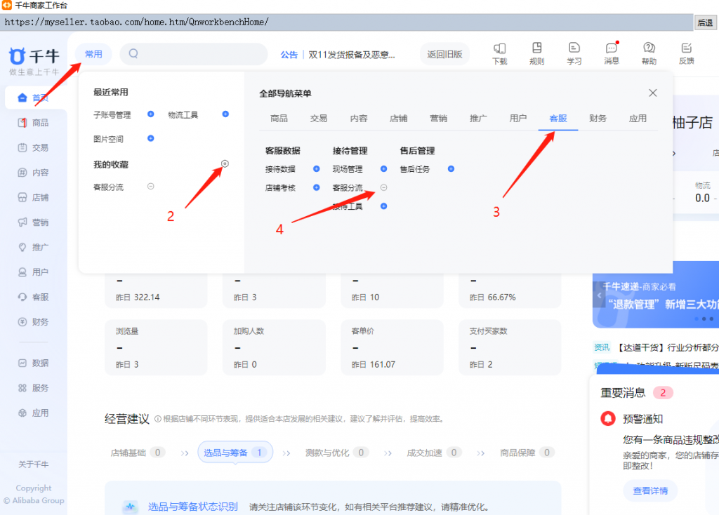 新版客服分流-消息订阅-消息提醒设置
